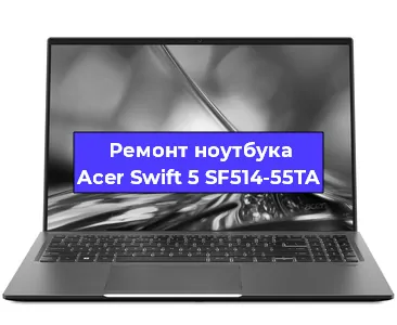 Замена hdd на ssd на ноутбуке Acer Swift 5 SF514-55TA в Москве